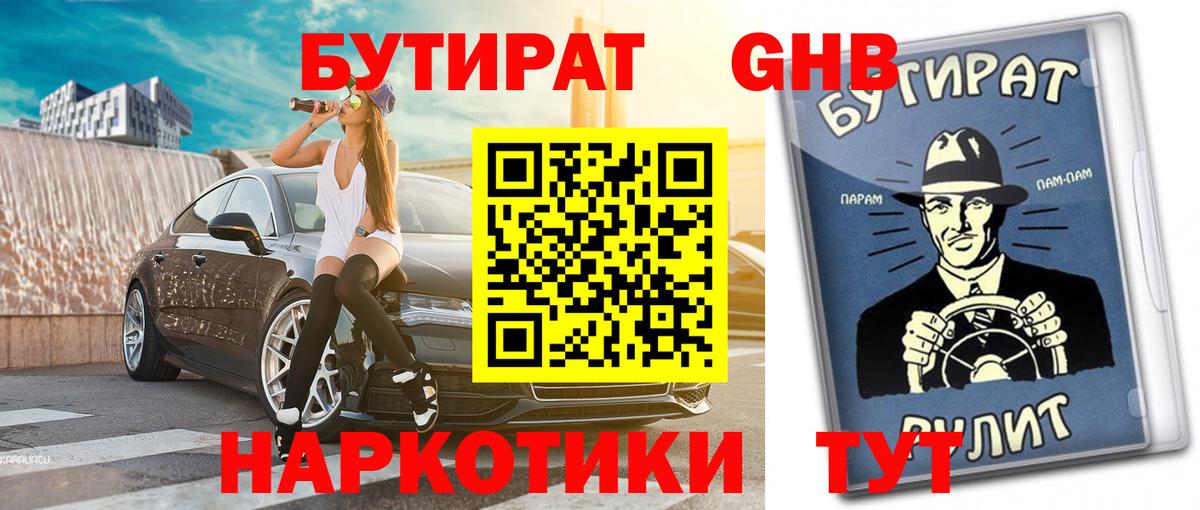 БУТИРАТ  Вход с VPN  Маркс  БУТИРАТ жидкий экстази 