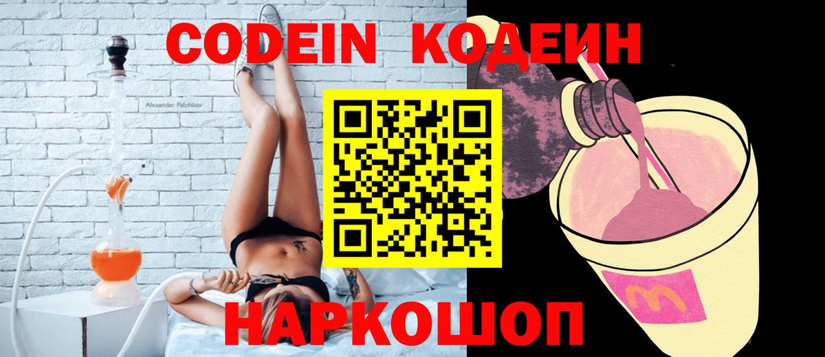 Codein напиток Lean (лин)  Вход с VPN  Кодеиновый сироп Lean напиток Lean (лин)  Маркс 