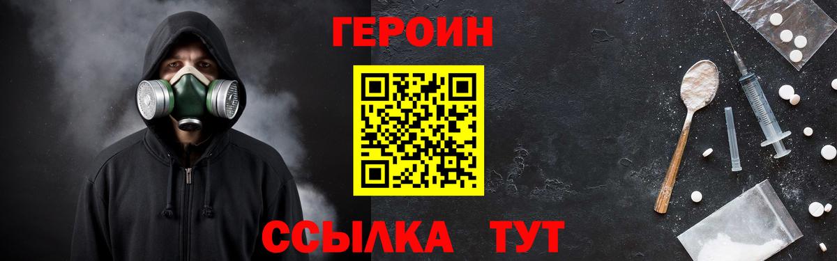 Героин  ГЕРОИН герыч  Вход с VPN  Маркс 
