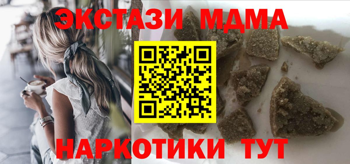 MDMA кристаллы  МДМА кристаллы  МДМА  Маркс  Вход с VPN 
